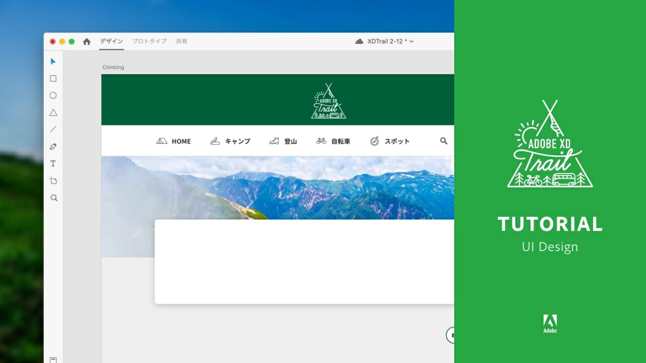 Workshop アーカイブ Adobe Xd Trail