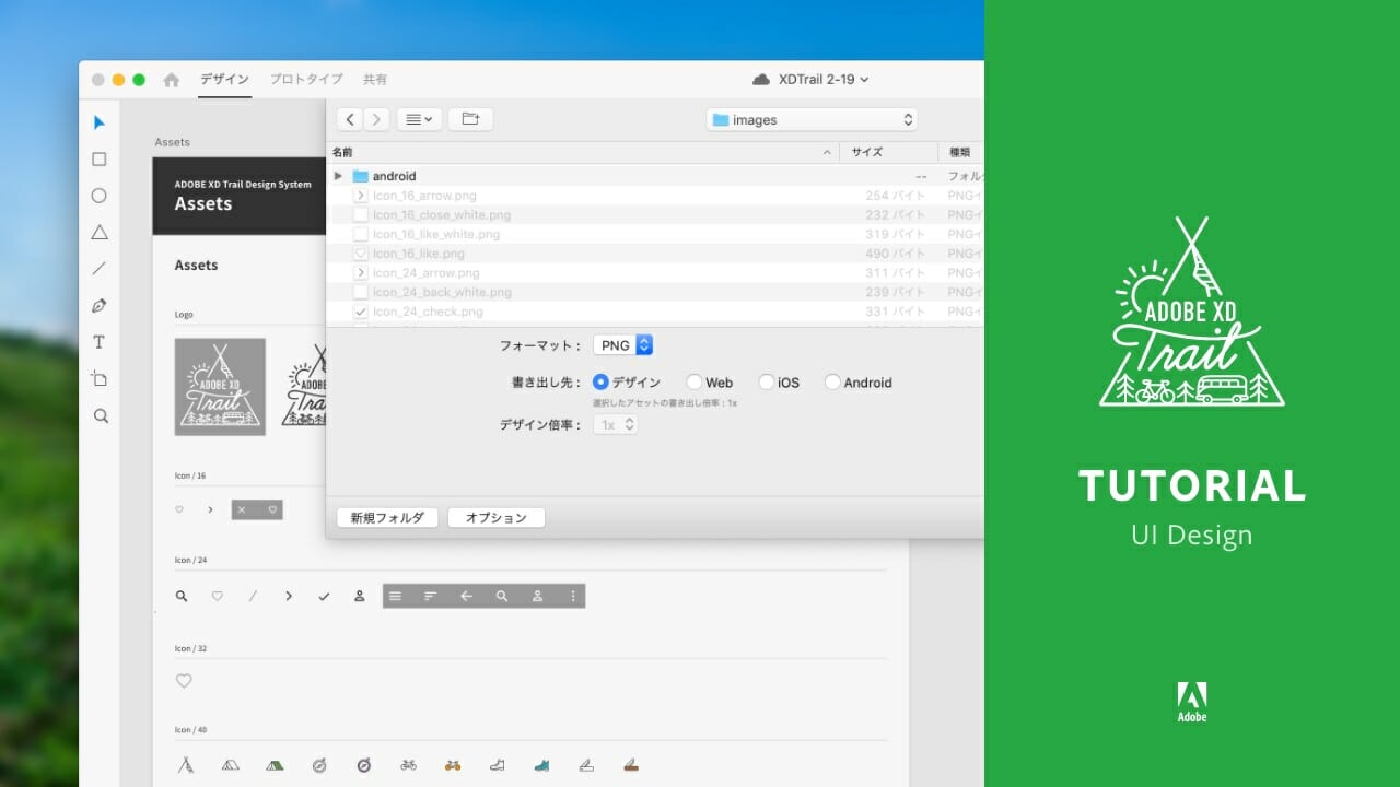 デザイン素材の書き出し Adobe Xd Trail