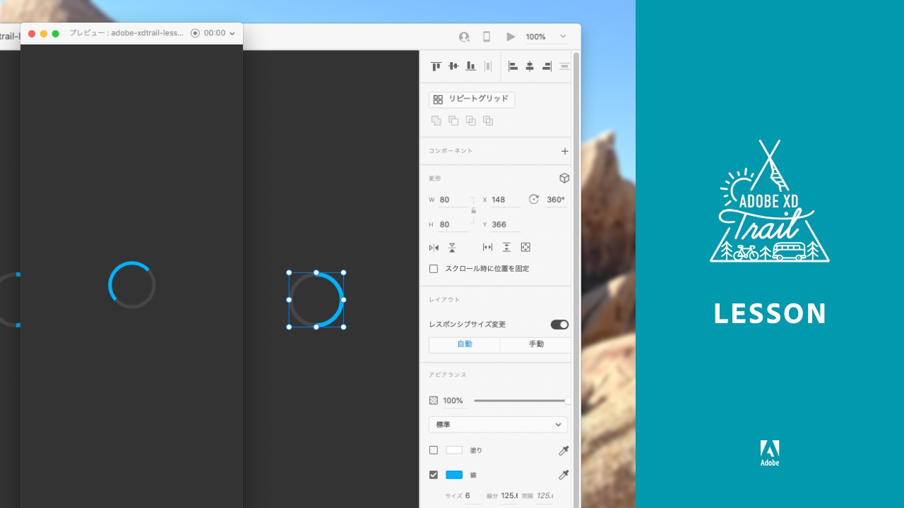 レッスン動画 Adobe Xd Trail